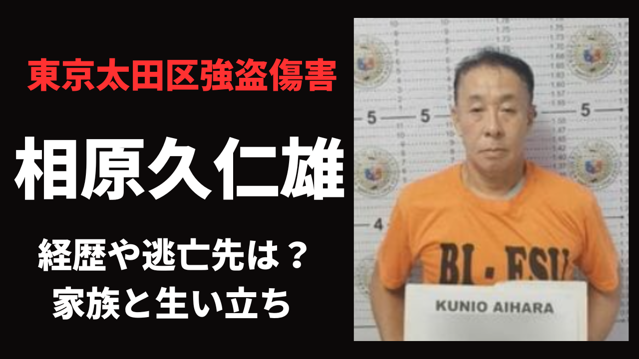 相原久仁雄